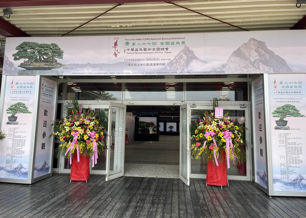 Hwa Fong Bonsai Exhibition, Taiwan 2022